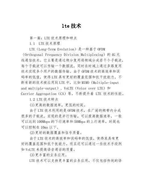 lte技术