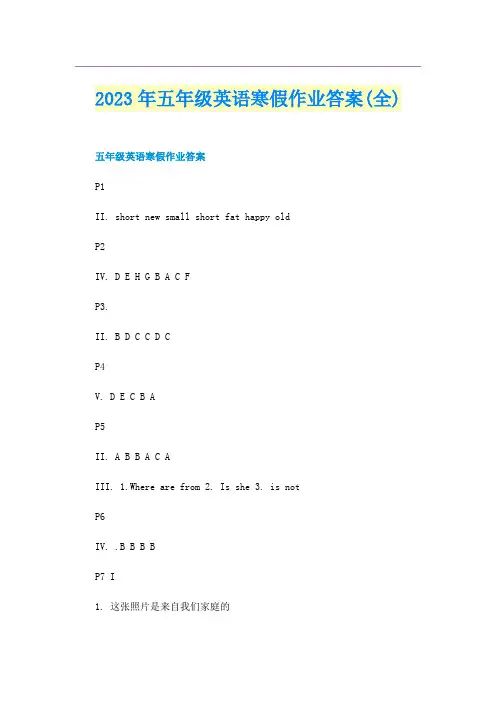 2023年五年级英语寒假作业答案(全)