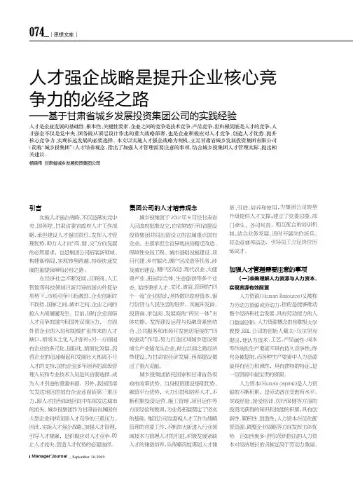 人才强企战略是提升企业核心竞争力的必经之路——基于甘肃省城乡