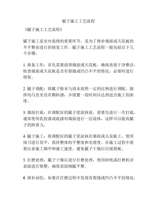 腻子施工工艺流程