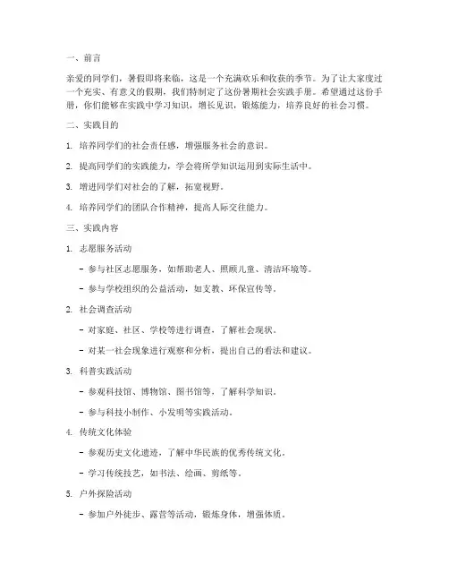 暑期社会实践手册小学生