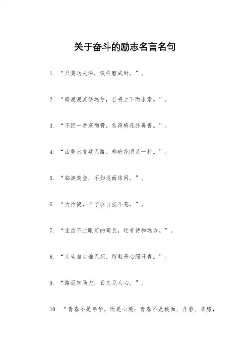 关于奋斗的励志名言名句
