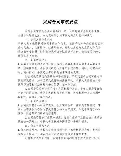 采购合同审核要点