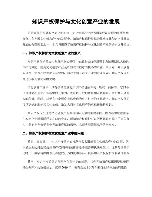 知识产权保护与文化创意产业的发展
