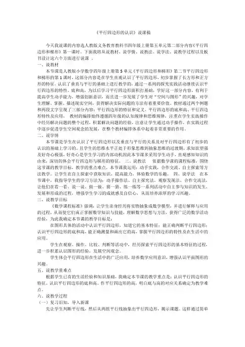 《平行四边形的认识》说课稿