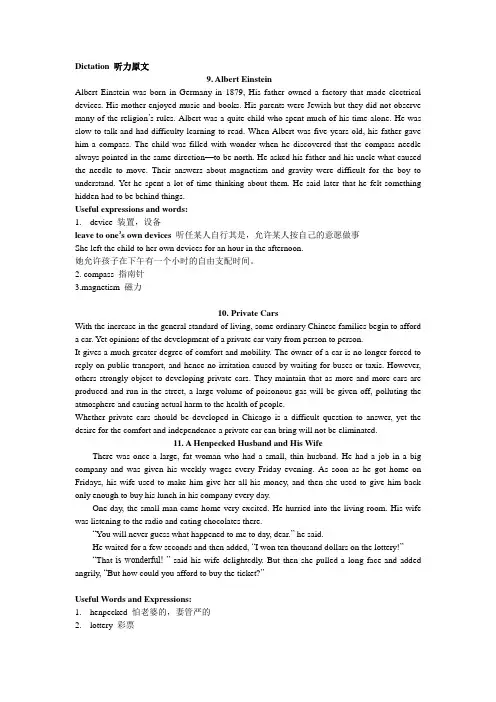 英语专四9-50 Dictation听力原文
