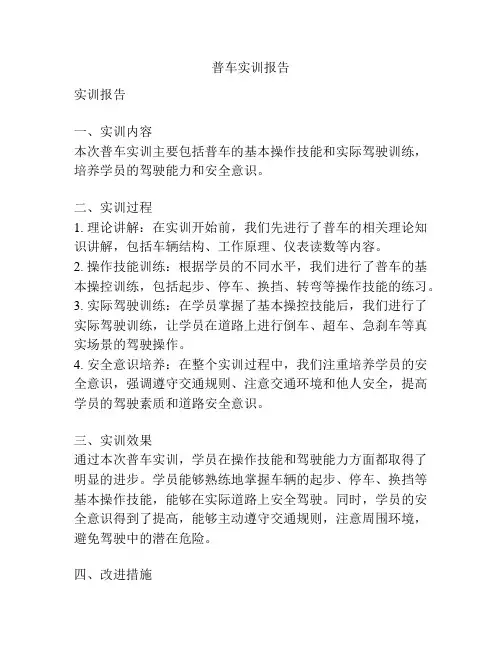 普车实训报告