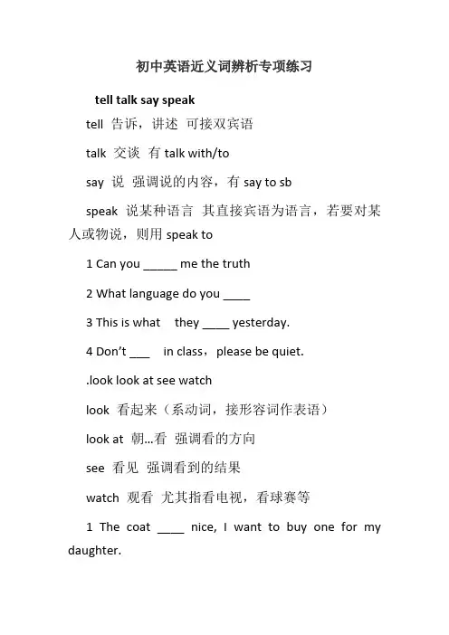 初中英语近义词辨析专项练习题