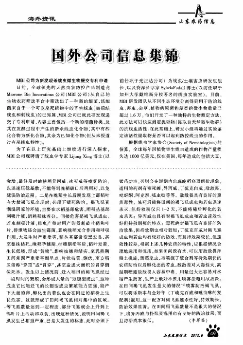 国外公司信息集锦