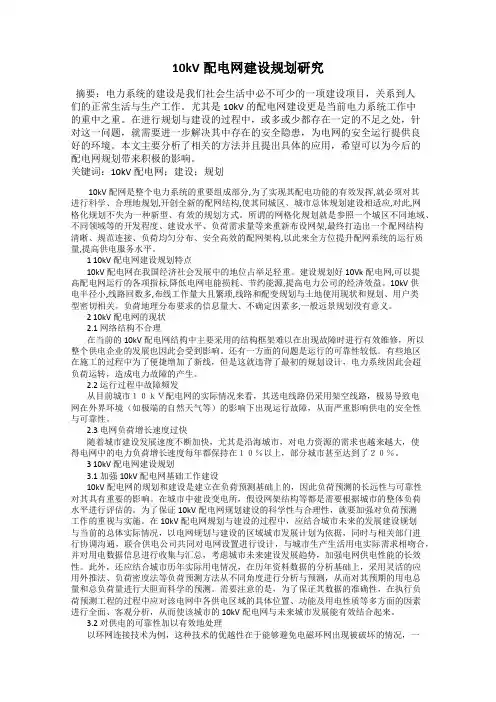 10kV配电网建设规划研究