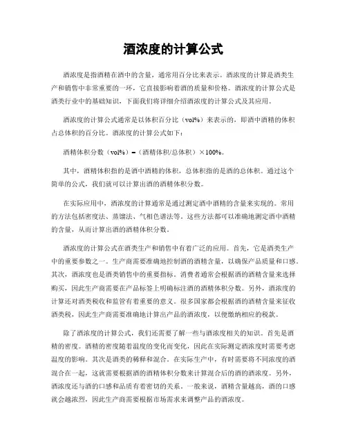 酒浓度的计算公式