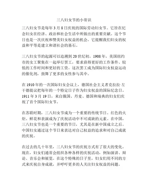三八妇女节的小常识