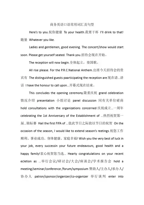 商务英语口语常用词汇及句型