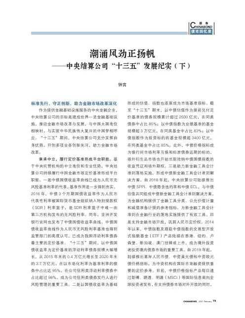 潮涌风劲正扬帆——中央结算公司“十三五”发展纪实(下)