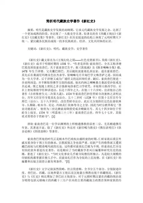 简析明代藏族史学著作《新红史》
