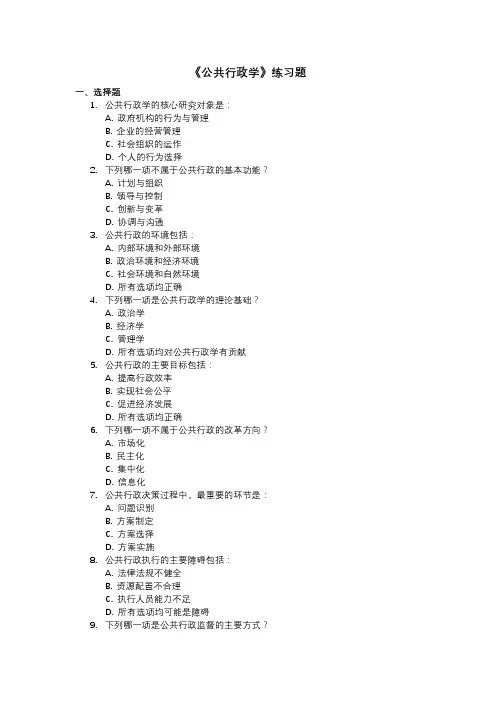 《公共行政学》练习题