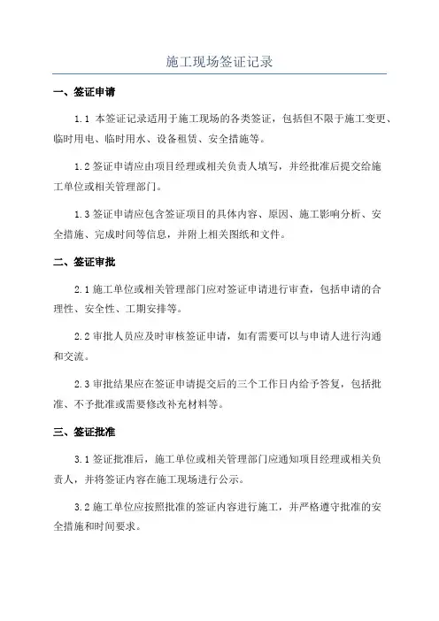 施工现场签证记录