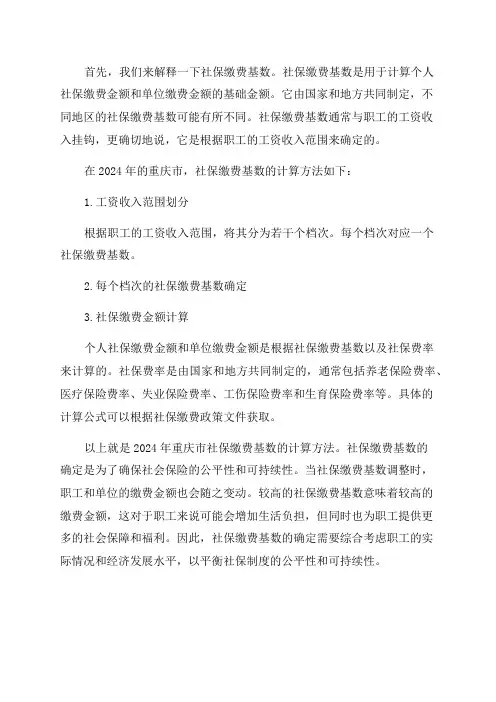 2024年重庆市社保缴费基数为30965元