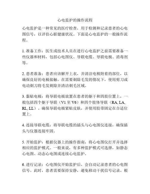 心电监护的操作流程