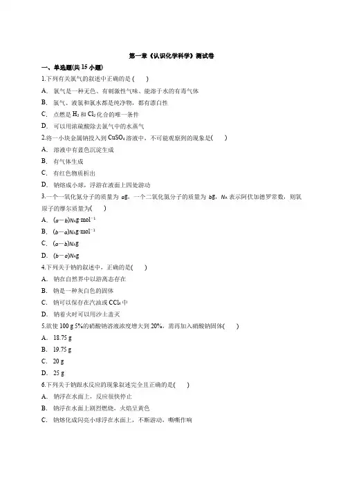 2019-2020学年鲁科版化学必修1第一章《认识化学科学》测试卷