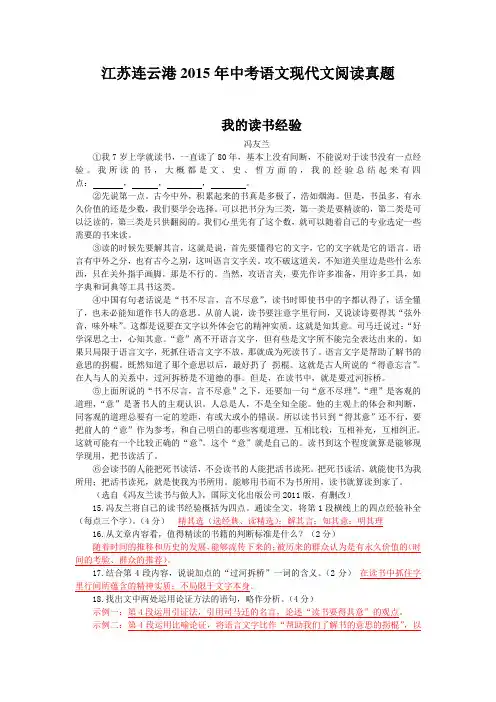 江苏连云港2015年中考语文现代文阅读真题