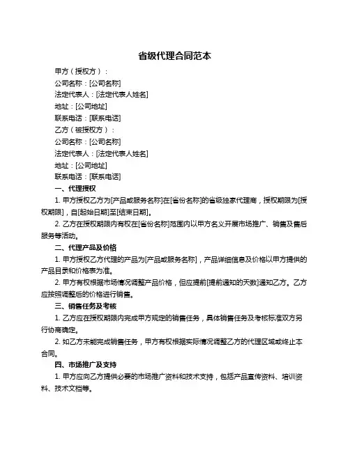 省级代理合同范本