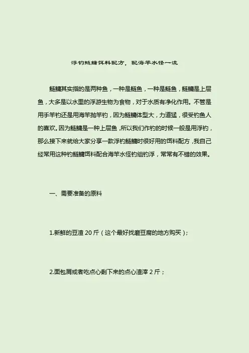 浮钓鲢鳙饵料配方,配海竿水怪一流_钓鲢鳙饵料配方_2021-04-12