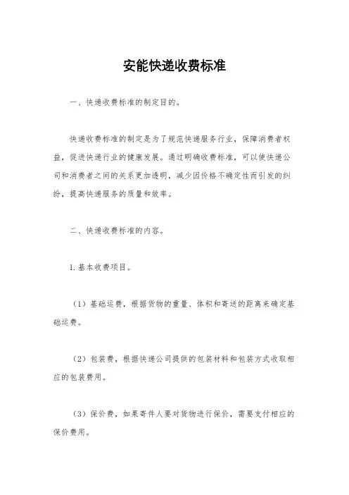 安能快递收费标准