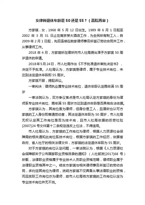 女律师退休年龄是50还是55？（高院再审）