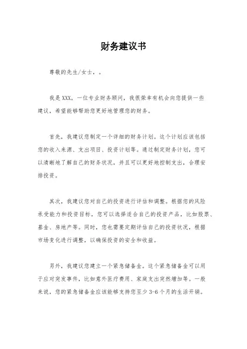 财务建议书