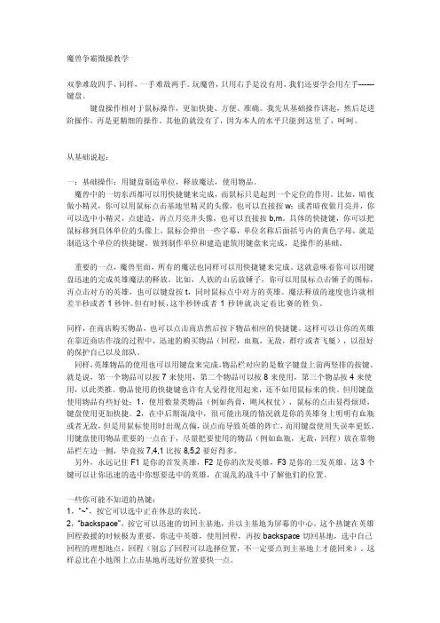 魔兽争霸3游戏攻略[整理版]