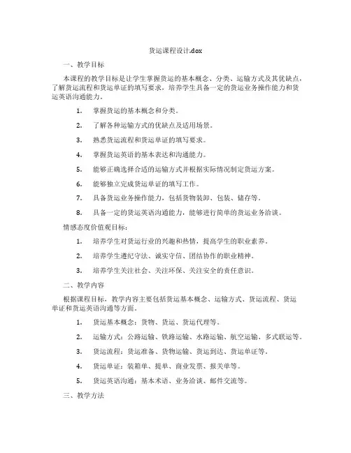 货运课程设计.dox