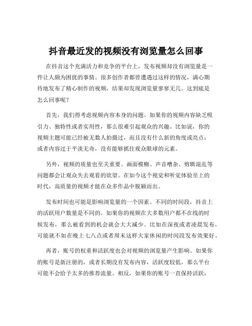 抖音最近发的视频没有浏览量怎么回事