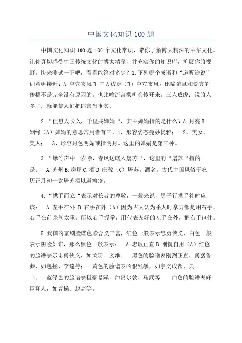 中国文化知识100题