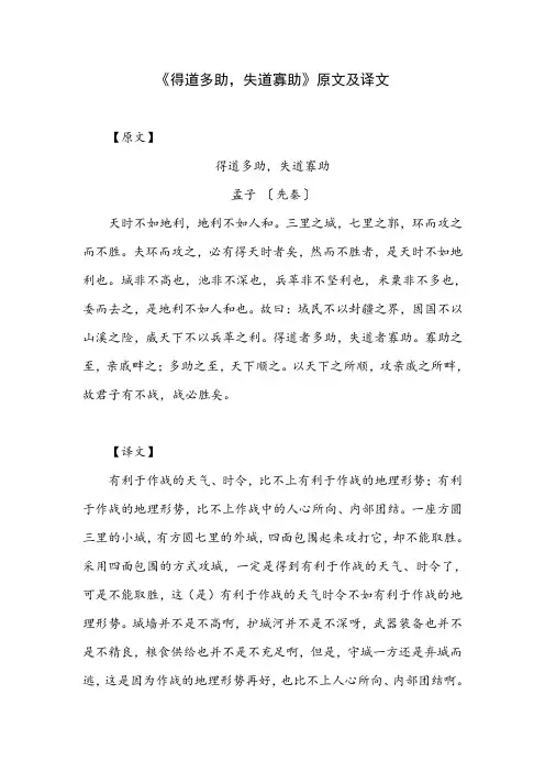 得到多数失道寡助译文