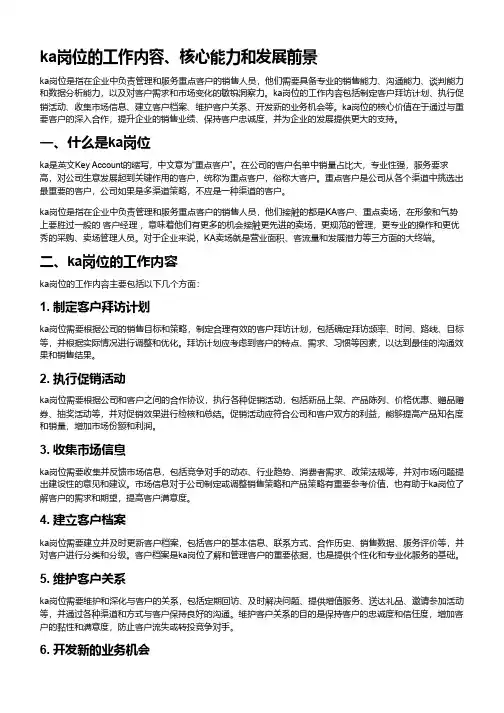 ka岗位的理解