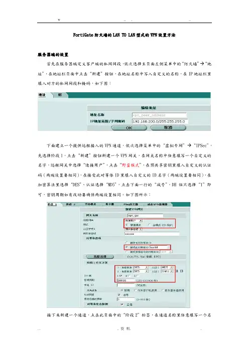 FortiGate防火墙vpn设置