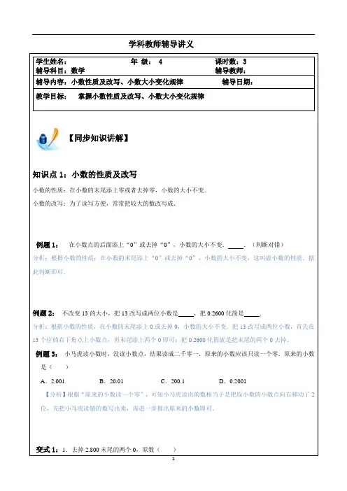 7小数性质与改写、比较大小找规律