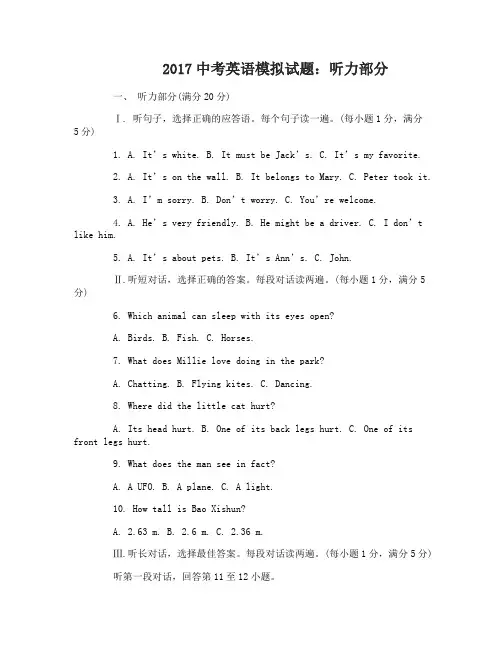 2017中考英语模拟试题及答案