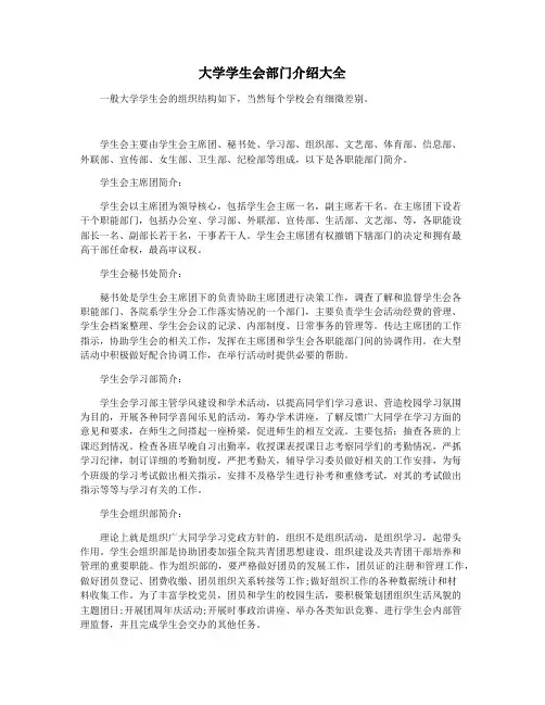 大学学生会部门介绍大全