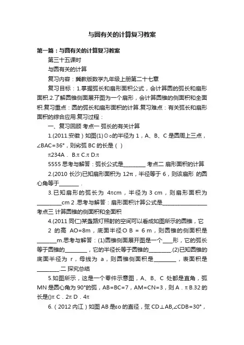 与圆有关的计算复习教案