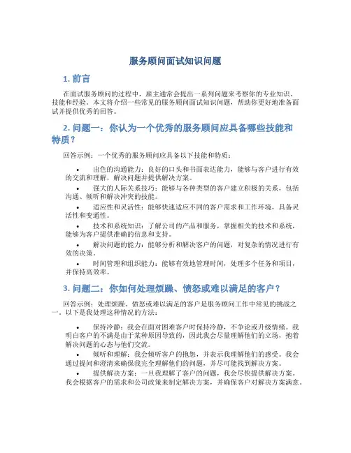 服务顾问面试知识问题