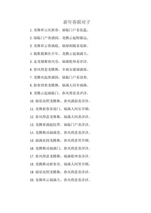 新年春联对子