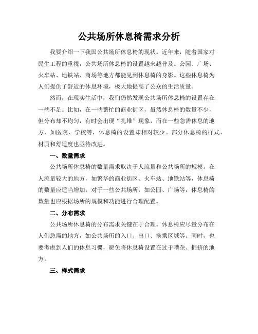 公共场所休息椅需求分析