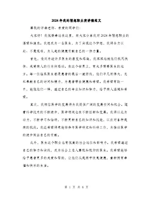 2024年我的理想职业演讲稿范文(三篇)