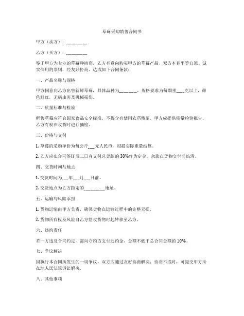 草莓采购销售合同书