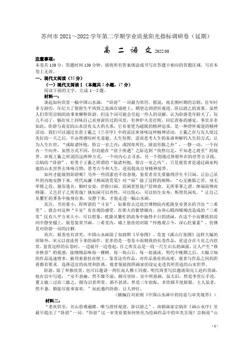 2021-2022学年江苏省苏州市高二下学期期末学业质量阳光指标调研(延期)试题(8月) 语文 