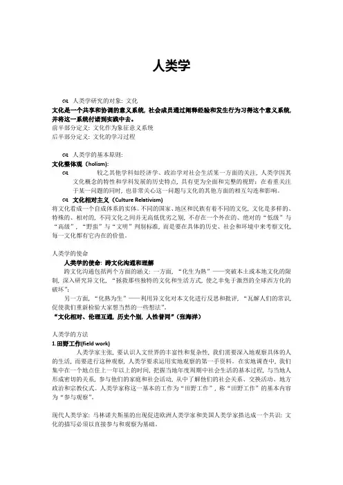 人类学重点知识
