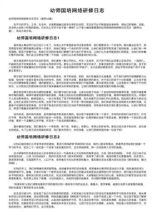 幼师国培网络研修日志