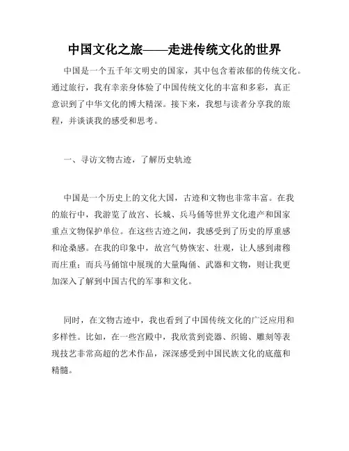 中国文化之旅——走进传统文化的世界